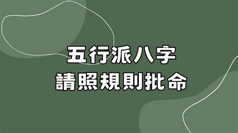 五行派八字規則|【五行派批命規則】洞悉五行派批命的奧秘：掌握規。